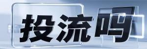 内黄县今日热搜榜